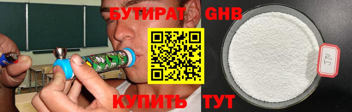 БУТИРАТ оксибутират  Вход с VPN  Нягань 