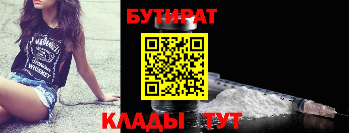 БУТИРАТ GHB Нягань