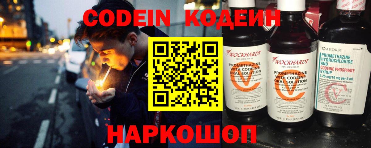 Кодеиновый сироп Lean Purple Drank Нягань