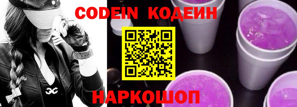 Codein Purple Drank  Вход с VPN  Нягань  Кодеин Purple Drank 