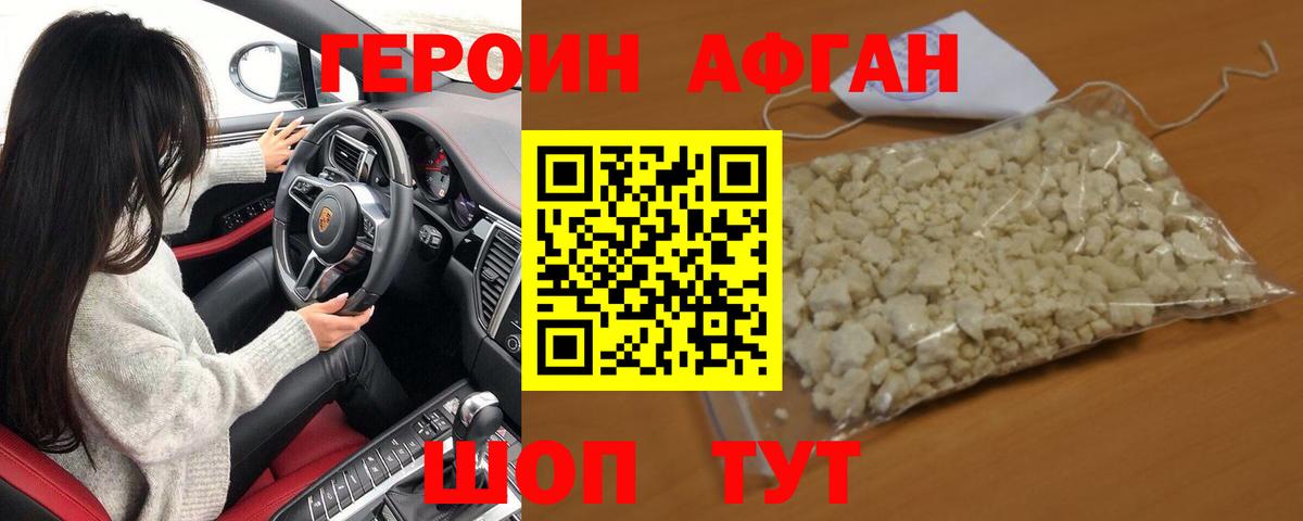 ГЕРОИН белый Нягань