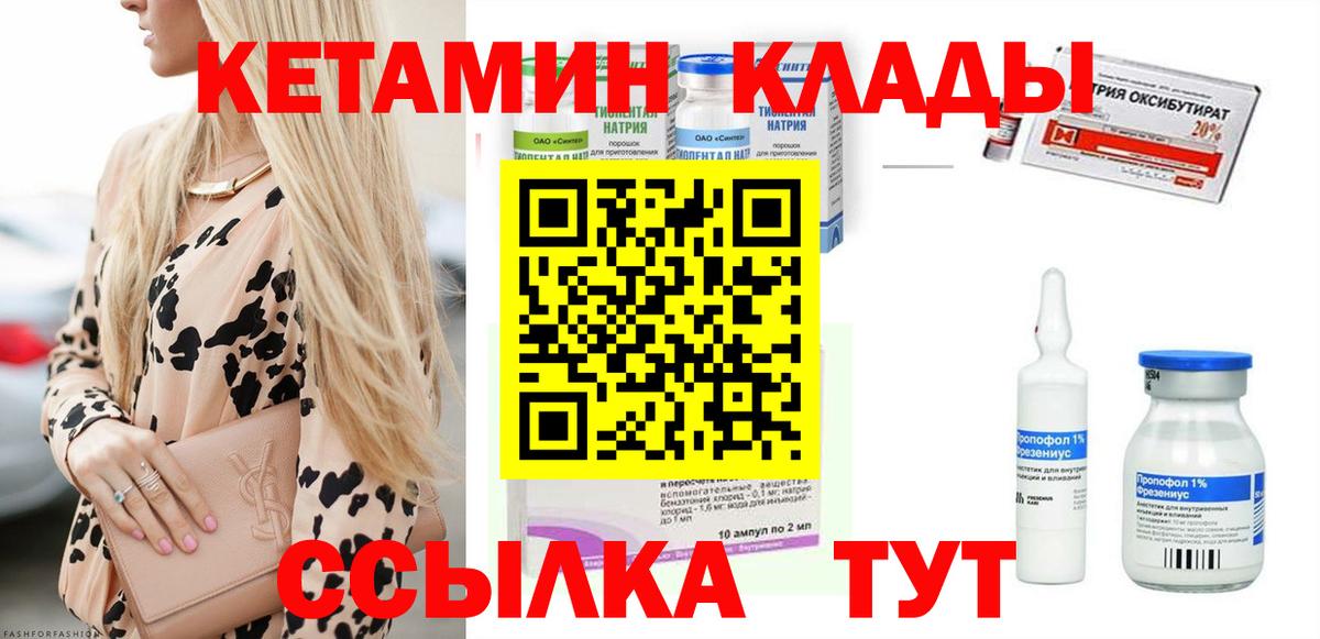 КЕТАМИН ketamine Нягань